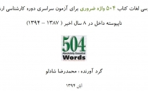 کتاب-بررسی-لغات-کتاب-واژه-آزمون-ارشد-سال-اخیر-قرار