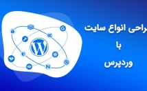 کسب-کار-سایت-وردپرس-طراحی