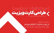 کارت-ویزیت-طراحی