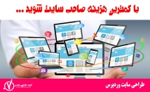 طراحی-سایت-وردپرس