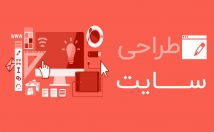 انواع-وب-سایت-مطابق-استانداردهای-روز-دنیا-طراحی