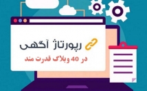 رپورتاژ-آگهی-شمارو-وبلاگ-قدرتمند-ثبت-+-یک-اکانت-یک-ماهه-moz-pro