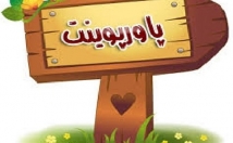 اسلایدای-حال-بسازم