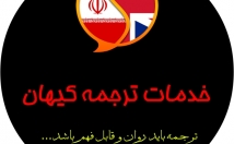 پروژههای-ترجمه-کیفیت-بالا-زمان-مناسب