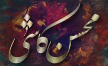 اسم-کالیگرافی-سایه-زنی