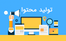 بصورت-ماهانه-سایت-مطالب-یونیک-جذاب-تولید