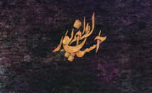 اسم-داشتن-پروفایل-تابلویی-جذاب-اسم-طراحی