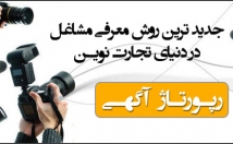 ریپورتاژ-آگهی-وبلاگ-اتوریتی-دار-منتشر