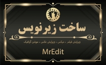 کلیپ-زیرنویس-چسبیده-بسازم