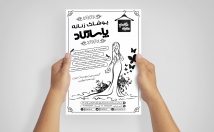 تراکت-سیاه-سفید-چشمنواز-چاپ-ریسو-دیجیتال-کسب-کار-طراحی