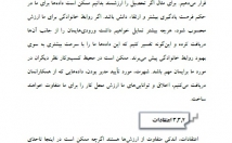 ترجمه-تخصصی-علوم-انسانی-متون-عمومی