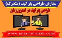 طراحی-بنر-گیف-بنر-متحرک