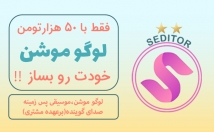 لوگو-موشن-اینترو-آرم-استیشن-استارت-موشن-بسازم