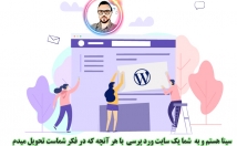 یک-سایت-رسمی-ورد-پرس-ایجاد