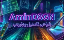 تامنیل-کیفیت-کلیک-خور-طراحی