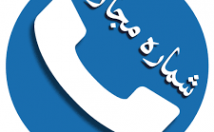 شماره-مجازی-کدام-شبکه-اجتماعی-درست