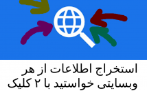 یک-کد-بنویسم-اطلاعات-وبسایت-خواسته-شده-استخراج-کند