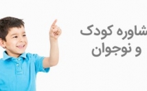 خدمات-مشاوره-روانشناسی-شادی-آرامش-زندگی-روش-همسرداری-تربیت-فرزند