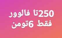 فالوور-اینستاگرام-افزایش-نیاز-گرفتن-پسورد-پایه-تافالوو