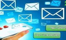 افرادمدنظرشما-حتی-درلیست-سیاه-باشند-پیامک-متن-دلخواهتون-ارسال