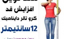 ترجمه-فایل-اصلی-افزایش-قد-متد-گرو-تالر-بعد-ساگی-اختیارتون-بذارم