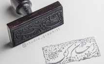 مهر-خاتم-اسم-طرح-جذاب-چهره-صورت-تخصصی-مدرن-طراحی