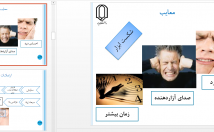 پاورپوینت-زیبا-جذاب-درست