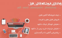 راه-اندازی-فروشگاه-آنلاین-فایل-درگاه-پرداخت-ملت-زرین-پال