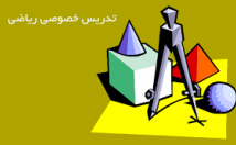 می‌تونم-مسائل-ریاضی-کتاب-هفتم-هشتم-نهم-شرح-کامل-حل