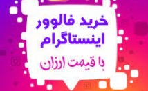 فالورر-فیک-کیفیت-اضافه