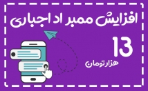 ممبر-طلگرام-شمارو-صورت-واقعی-افزایش