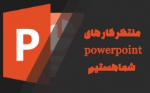 پاورپوینت-درست-هرگونه-ارائه