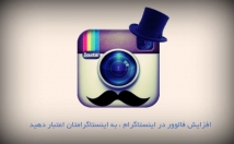 فالور-ایرانی-اکانت-اضافه