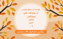 قالب-اورجینال-فارسی-شده-وردپرس