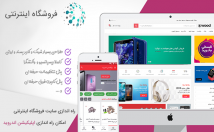 سایت-فروشگاه-اینترنتی-امکانات-کامل-راه-اندازی