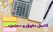 لیست-حقوق-دستمزد-بیمه-کارکنان-آماده