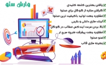 سئو-وبسایت-سئو-محتوی+یک-لینک+ریپورتاژ+سئو-محلی+کلمه-کلیدی-مورد-نیاز-ارائه