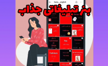 یه-بنر-تبلیغاتی-اینستاگرامی-متحرک-برات-بسازم-تازه-صداگذاری-رایگان