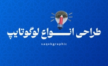 طراحی-انواع-لوگوتایپ-