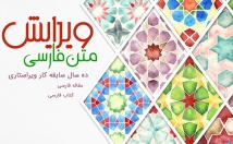 ویراستاری-فارسی-املایی-غلط-سجاوندی-فاصله-گذاری