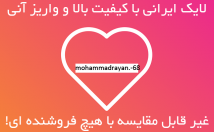 لایک-واقعی-ایرانی-کیفیت-بالا-اینستاگرام