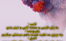 تایپ-تیتر-بندی