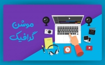 موشن-گرافیک-استوری-اینستاگرام