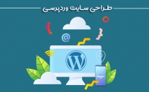 یک-وبسایت-شیک-اصولی-طراحی