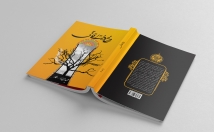 طــراحی-جــلد-صـفحه‌آرایـی-اصـولی-کــتاب-انـجام-بـدم