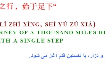 کلمه-زبان-چینی-حفظ-کردن-میتوانید-یک-سوم-متون-چینی-بفهمید