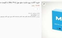 اکانت-یک-ماه-ماز-پرو