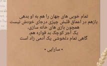 دلنوشته-داستان-کوتاه-متن-احساسی-حماسی-اجتماعی-موضوع-انتخابی-بنویسم