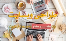 یک-سایت-زیبا-شیک-مطابق-اصول-سئو-طراحی