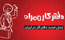 کمتر-یک-روز-یک-دفتر-کار-کلیه-امکانات-تهران-راه-اندازی